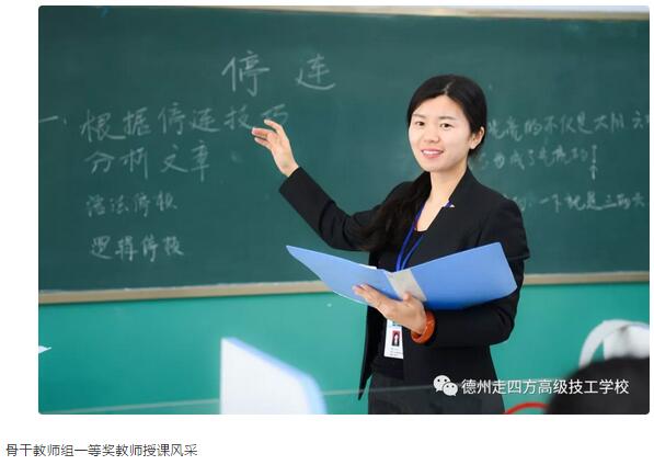德州走四方高級(jí)技工學(xué)校優(yōu)質(zhì)課比賽落幕，青年教師成為后起之秀！