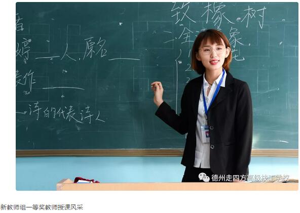 德州走四方高級(jí)技工學(xué)校優(yōu)質(zhì)課比賽落幕，青年教師成為后起之秀！