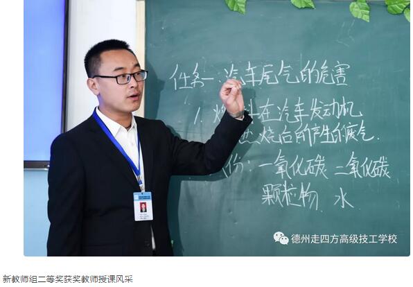 德州走四方高級(jí)技工學(xué)校優(yōu)質(zhì)課比賽落幕，青年教師成為后起之秀！