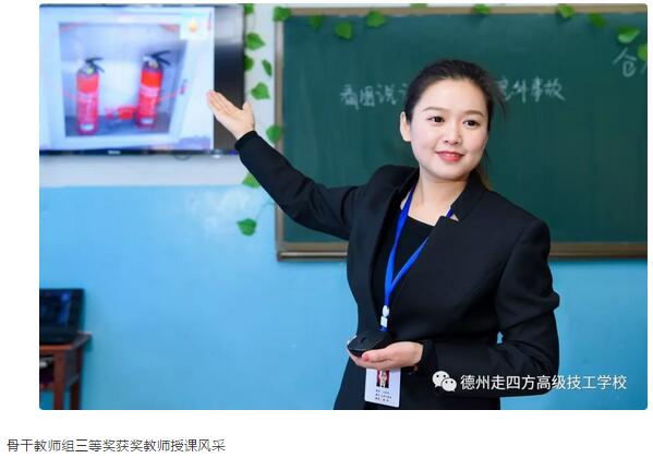 德州走四方高級(jí)技工學(xué)校優(yōu)質(zhì)課比賽落幕，青年教師成為后起之秀！