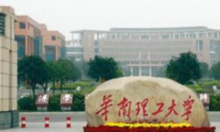 華南理工大學(xué)錄取結(jié)果查詢公布時(shí)間 錄取通知書(shū)發(fā)放時(shí)間安排