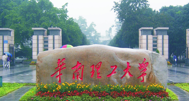 華南理工大學(xué)錄取結(jié)果查詢公布時(shí)間 錄取通知書(shū)發(fā)放時(shí)間安排
