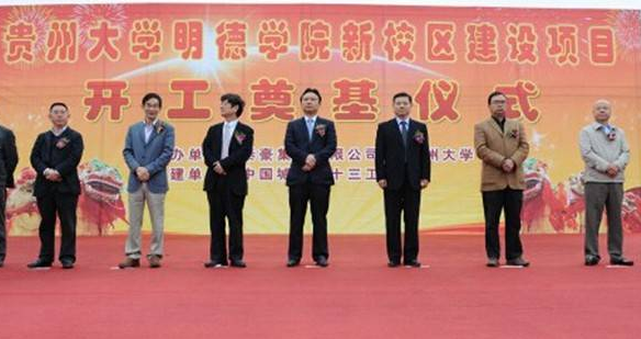 貴州大學(xué)明德學(xué)院怎么樣 評(píng)價(jià)排名好不好(10條)