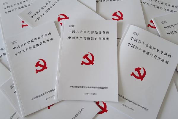 2020年中國(guó)共產(chǎn)黨問(wèn)責(zé)條例解讀
