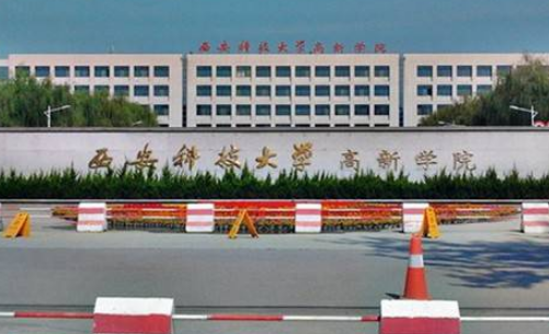 西安科技大學(xué)高新學(xué)院2020年校歷及寒假放假時(shí)間安排 什么時(shí)候放寒假 