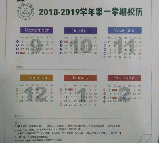 西安科技大學(xué)高新學(xué)院2020年校歷及寒假放假時(shí)間安排 什么時(shí)候放寒假 