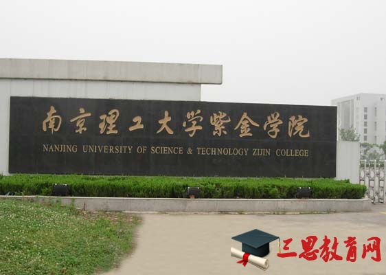 2020年南京理工大學(xué)紫金學(xué)院大一新生軍訓(xùn)安排和新生軍訓(xùn)項目和時間