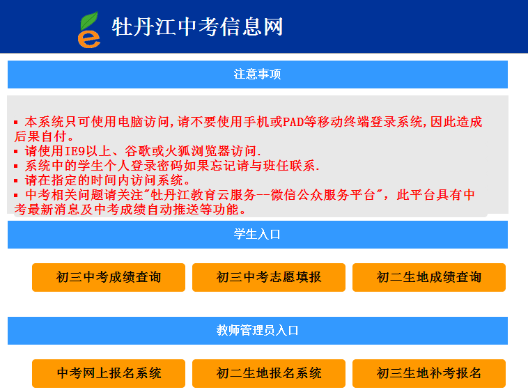2020年牡丹江中考成績(jī)和分?jǐn)?shù)線什么時(shí)候公布(附查詢?nèi)肟?