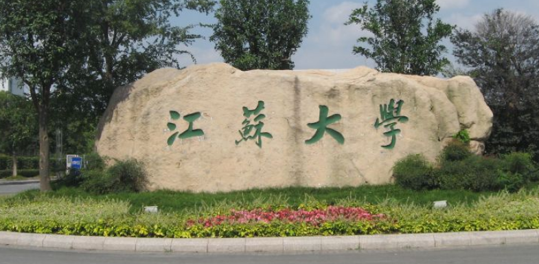 江蘇大學排名2019 江蘇排名第13全國排名第113 