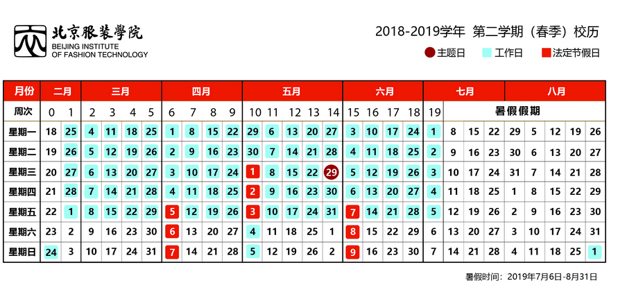 北京服裝學院2020年校歷及暑假放假時間安排,什么時候放暑假和開學   
