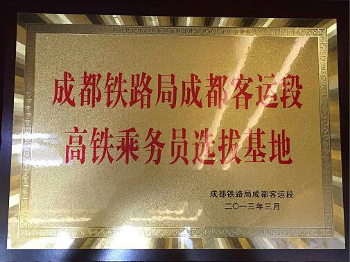 2020年成都鐵路學校簡介