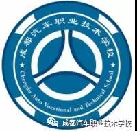 成都汽車職業(yè)技術(shù)學(xué)校logo