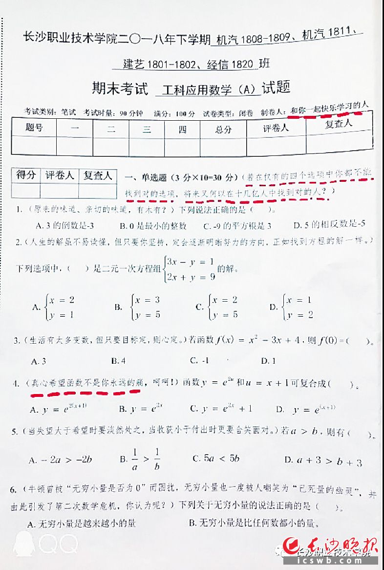 網(wǎng)紅試卷數(shù)學(xué)試卷是語(yǔ)文老師出的嗎？