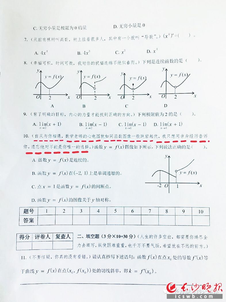 網(wǎng)紅試卷數(shù)學(xué)試卷是語(yǔ)文老師出的嗎？