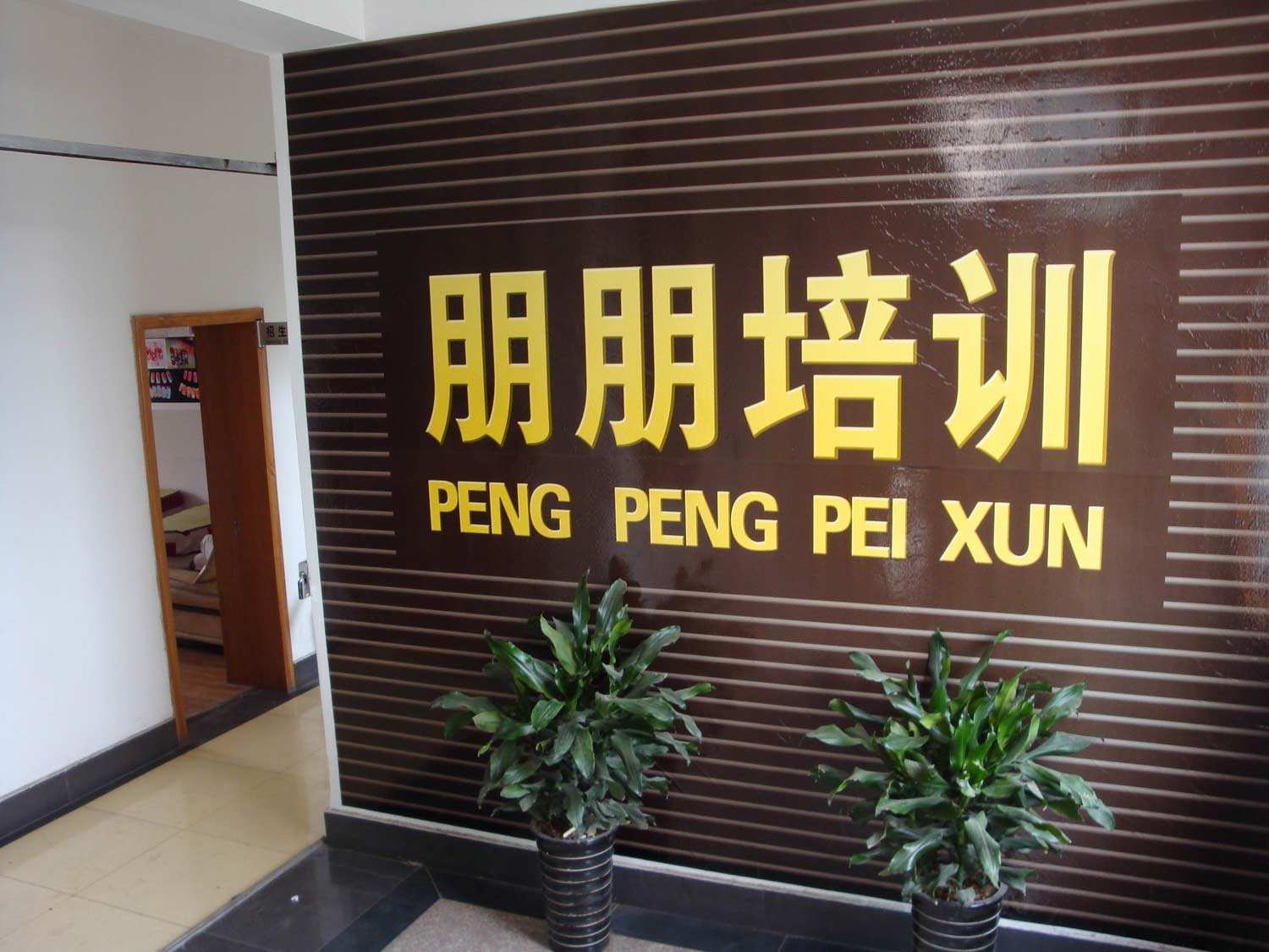 報名棗莊市朋朋化妝攝影美容美發(fā)學校能享受哪些待遇？