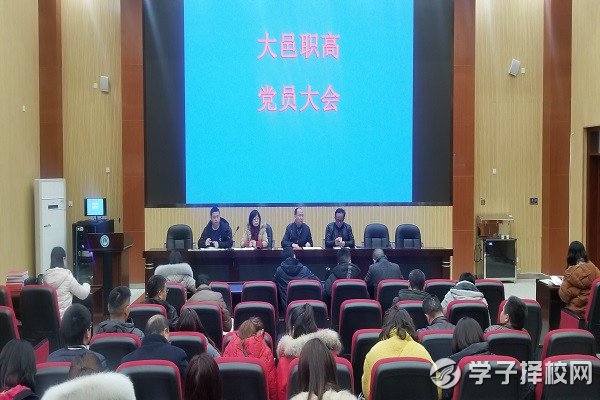 四川省大邑縣職業(yè)高級中學召開全體黨員大會