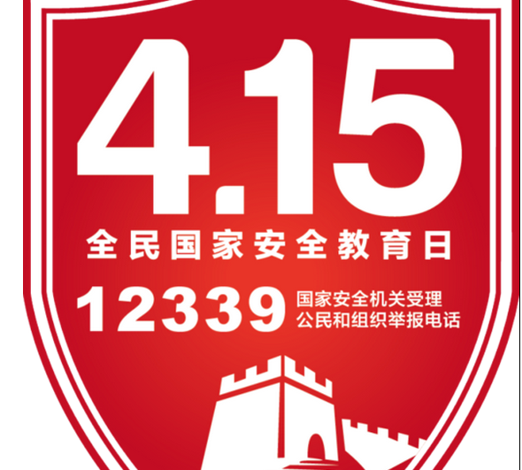 2020年4.15全民國(guó)家安全教育日觀后感通用（兩篇）