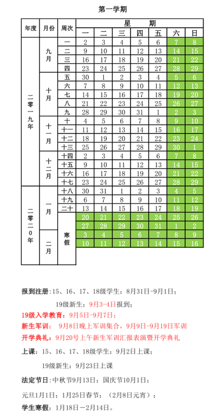 華東交通大學理工學院2019-2020年校歷及寒假放假時間安排,什么時候放寒假  
