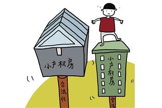 2020年廣東小產(chǎn)權(quán)房最新政策及轉(zhuǎn)正過戶交易買賣合同是否有效