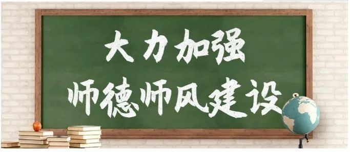 不忘初心 鑄就師魂|濟南應(yīng)用技術(shù)職業(yè)中等專業(yè)學(xué)校開展師風師德主題教育活動