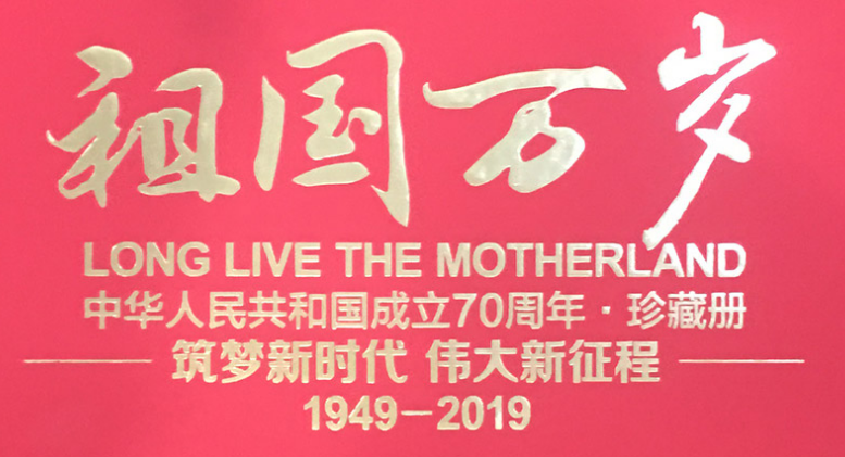 2020年黨員觀看70周年國慶大閱兵觀后感（三篇）