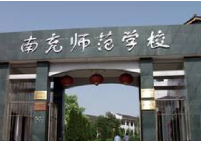 四川省南充師范學(xué)校怎么樣？