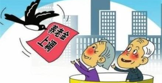 湖南企業(yè)退休人員2020年養(yǎng)老金調整漲工資退休能拿多少錢