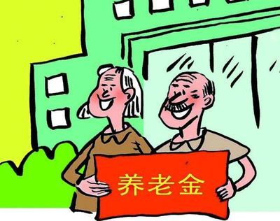 湖南企業(yè)退休人員2020年養(yǎng)老金調整漲工資退休能拿多少錢