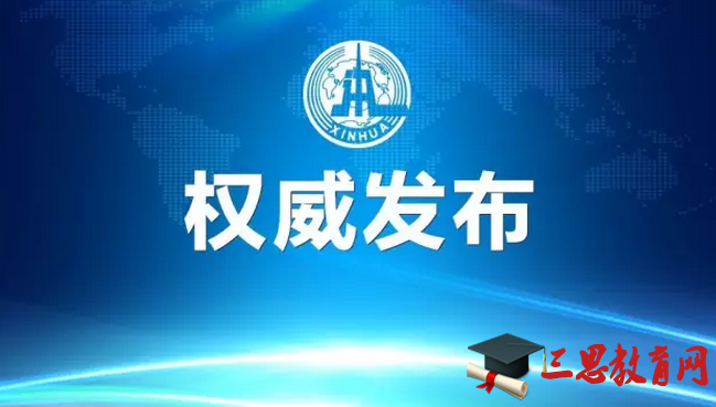 修訂版中國共產(chǎn)黨問責(zé)條例全文要點(diǎn)最新解讀