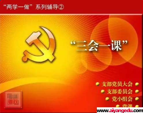 2020年最新支部委員會三會一課會議記錄（第四季度）