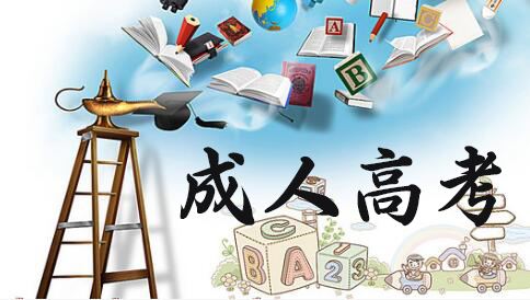 青島市2020年成人高考“現(xiàn)場(chǎng)信息確認(rèn)環(huán)節(jié)”溫馨提示