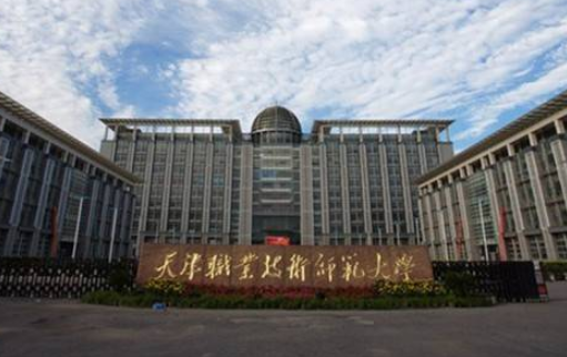 天津職業(yè)技術(shù)師范大學(xué)怎么樣 評(píng)價(jià)排名好不好(10條)