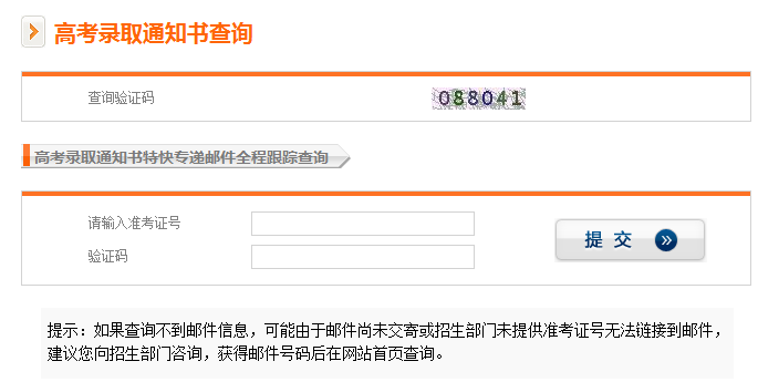 浙江高考錄取通知書發(fā)放時(shí)間及郵政快遞EMS官網(wǎng)查詢