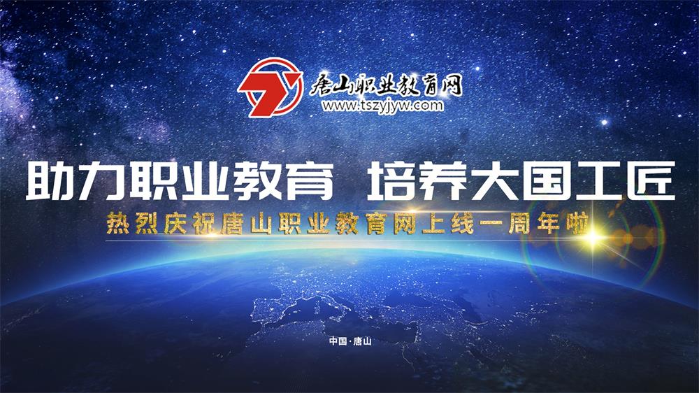 唐山職業(yè)教育網(wǎng)2020年工作會(huì)議暨阿里巴巴——釘釘未來校園項(xiàng)目培訓(xùn)會(huì)專題報(bào)道