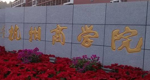 浙江工商大學(xué)杭州商學(xué)院2020年校歷及寒假放假時(shí)間安排 什么時(shí)候放寒假 