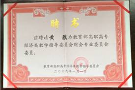 重慶科創(chuàng)職業(yè)學(xué)院榮譽(yù)證書