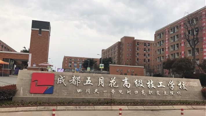 成都出名的職業(yè)學校，成都最好職業(yè)學校排名