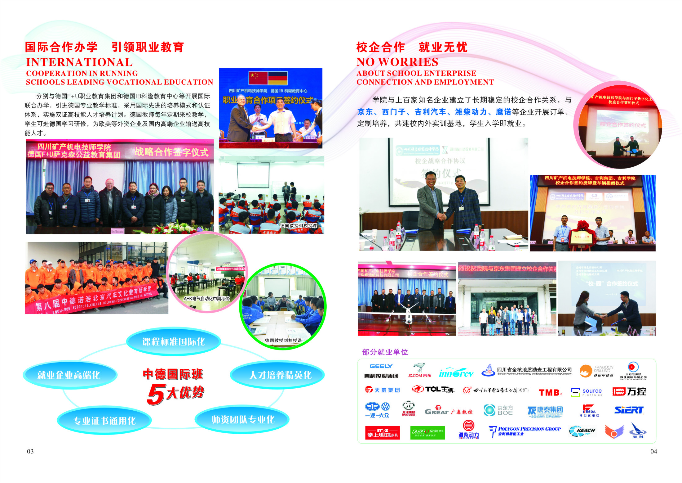 四川礦產(chǎn)機(jī)電技師學(xué)院2020年招生簡(jiǎn)章'