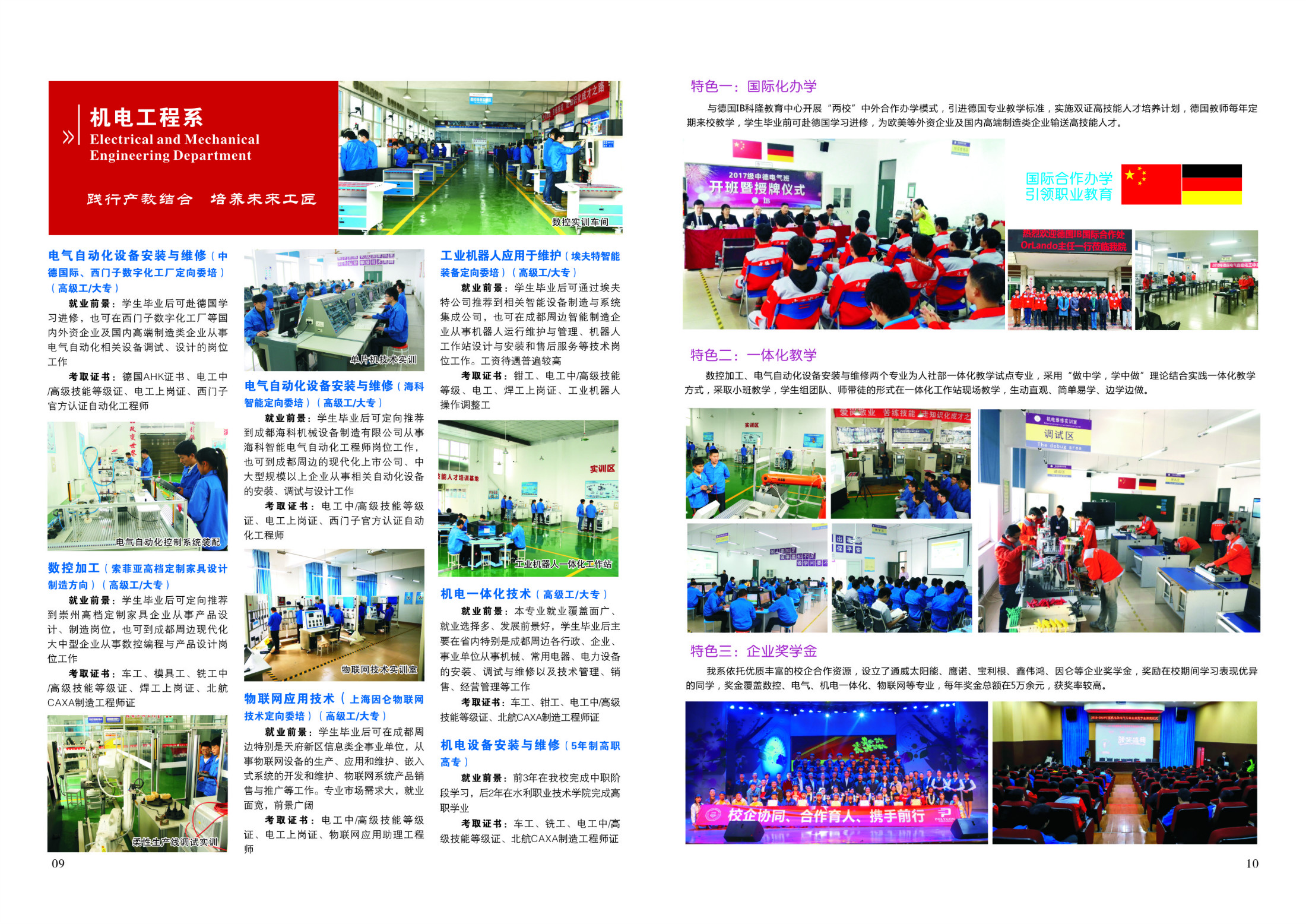四川礦產(chǎn)機(jī)電技師學(xué)院2020年招生簡(jiǎn)章'