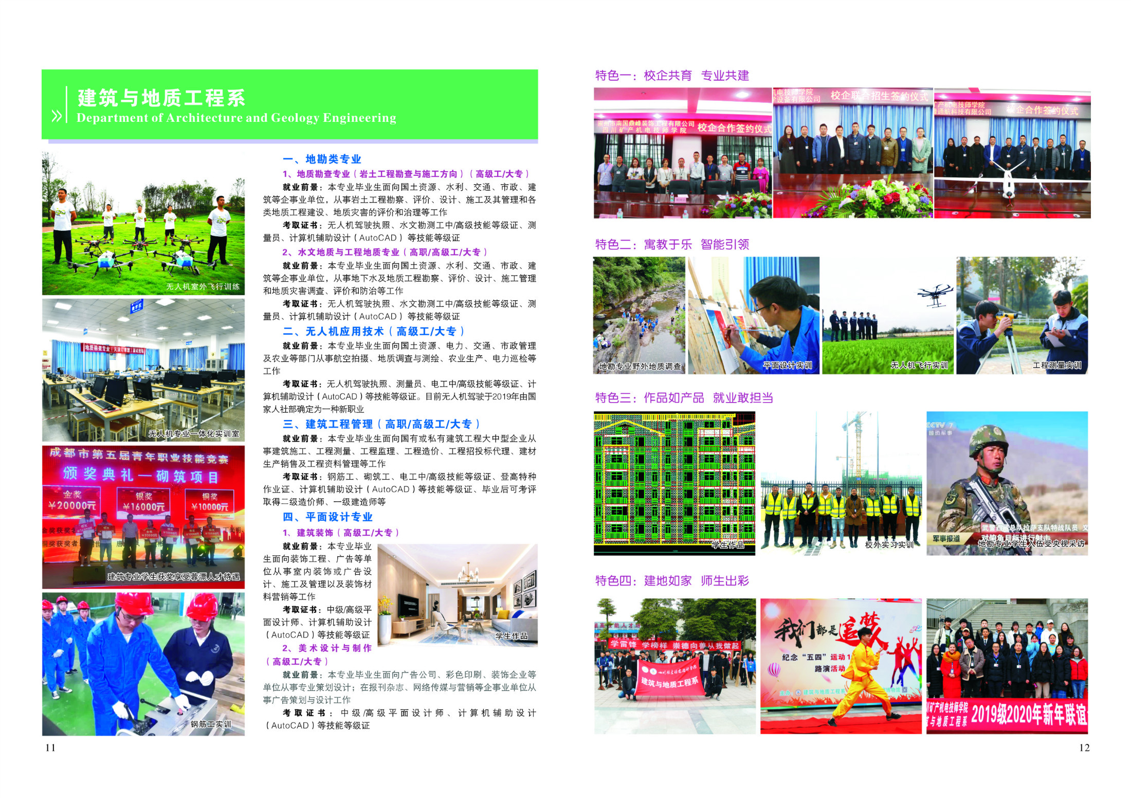 四川礦產(chǎn)機(jī)電技師學(xué)院2020年招生簡(jiǎn)章'