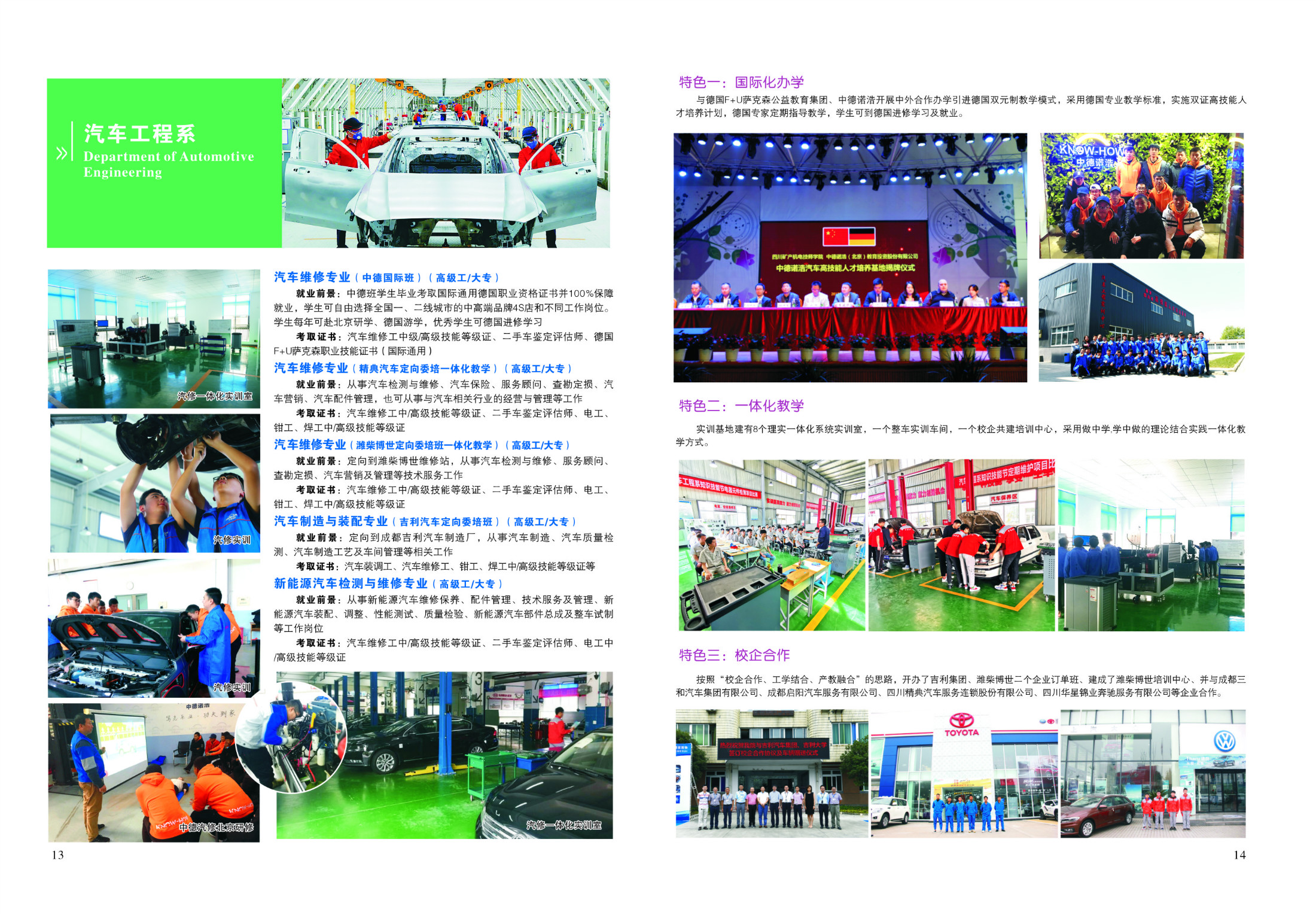 四川礦產(chǎn)機(jī)電技師學(xué)院2020年招生簡(jiǎn)章'