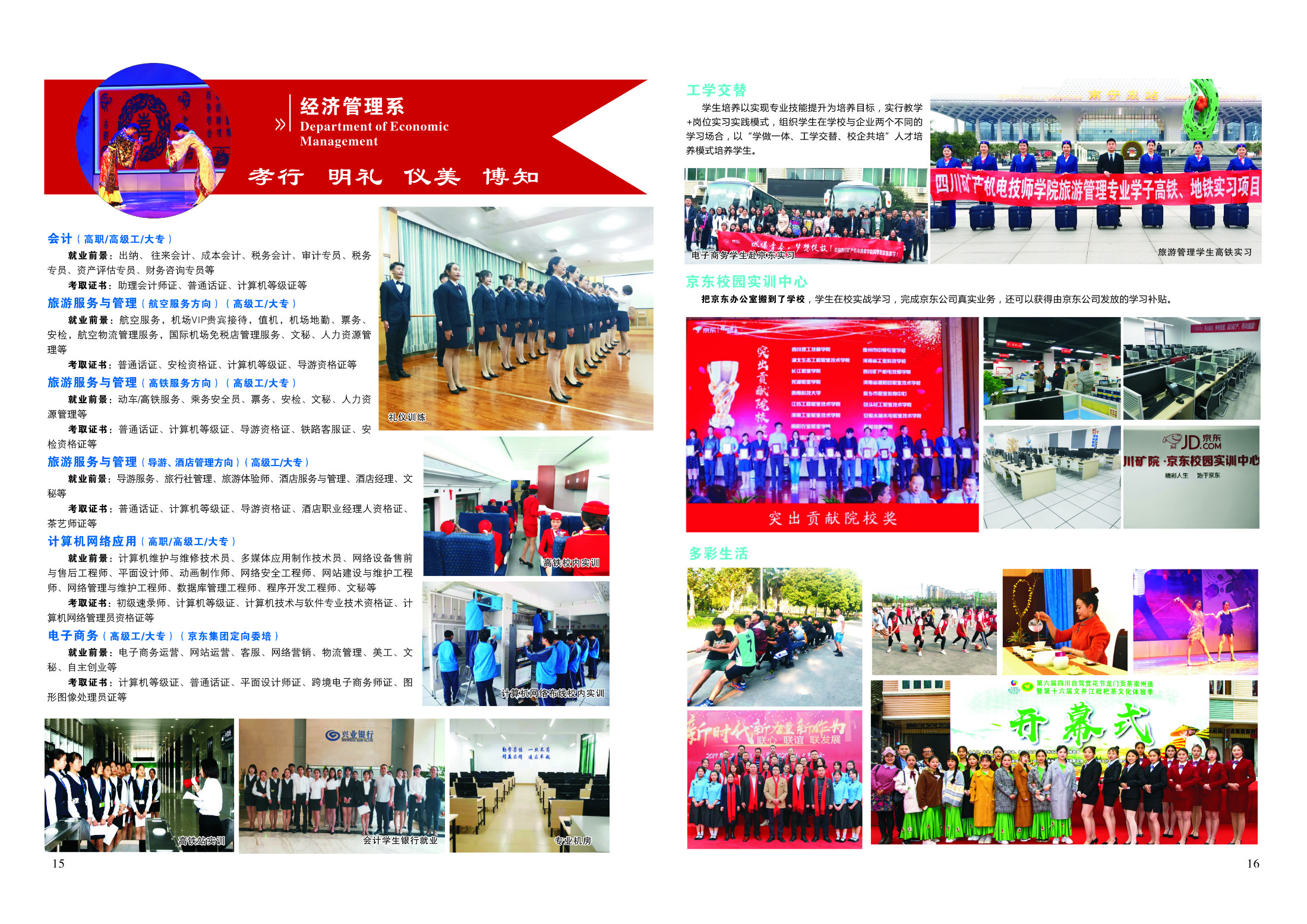 四川礦產(chǎn)機(jī)電技師學(xué)院2020年招生簡(jiǎn)章'