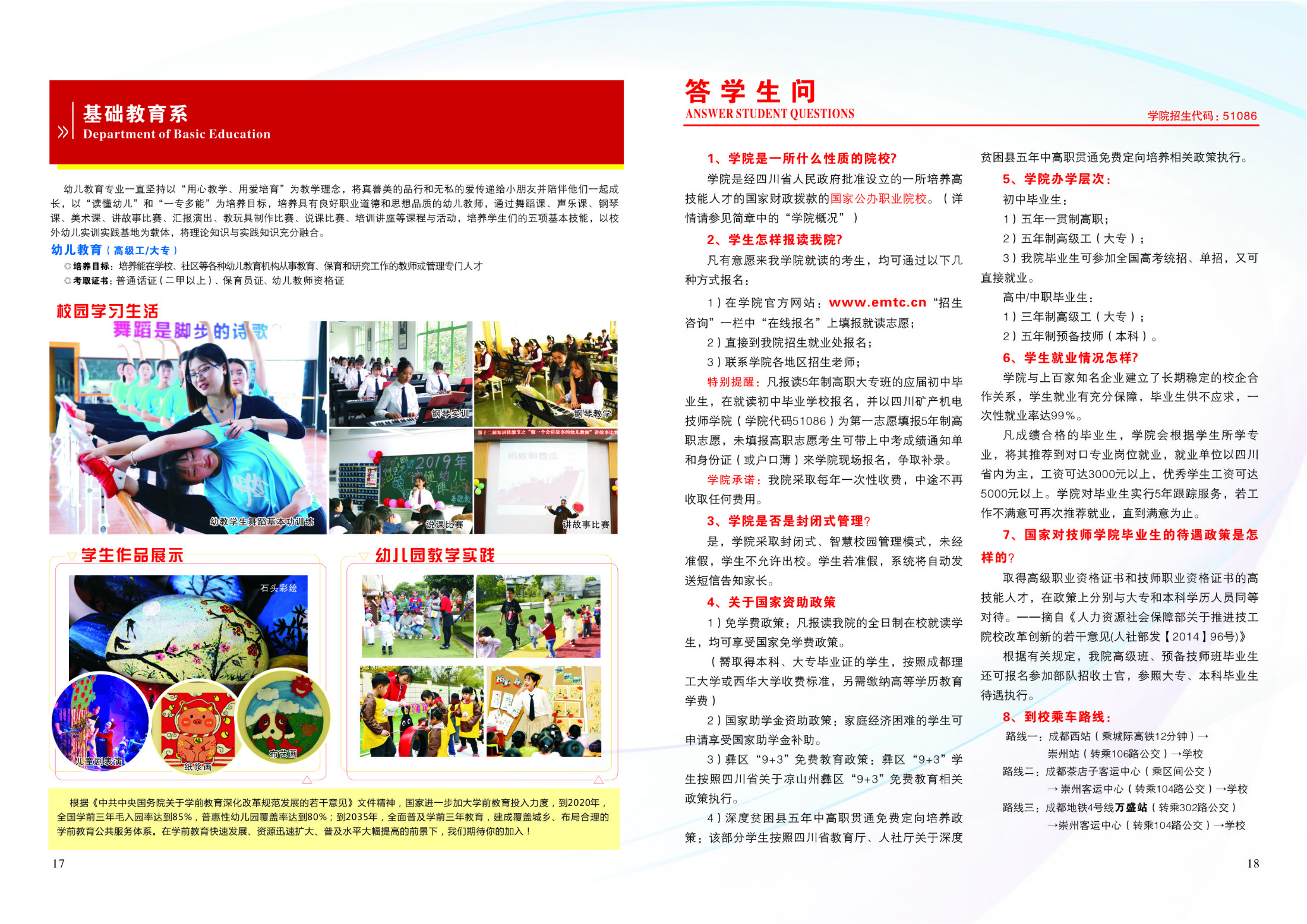 四川礦產(chǎn)機(jī)電技師學(xué)院2020年招生簡(jiǎn)章'