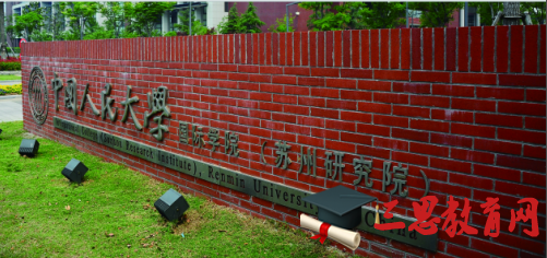 2020年中國人民大學(蘇州校區(qū))轉(zhuǎn)專業(yè),大一新生轉(zhuǎn)專業(yè)和入學考試