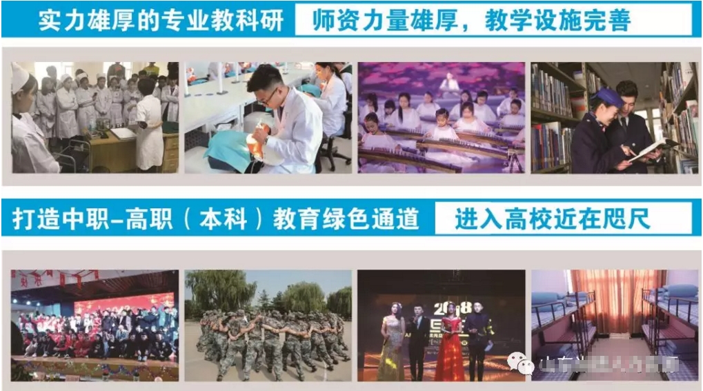 山東龍口礦業(yè)集團(tuán)高級技工學(xué)校春季高考班開始招生啦！