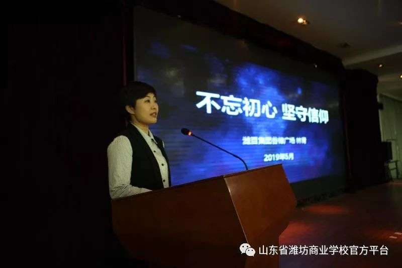 山東省濰坊商業(yè)學(xué)校舉辦優(yōu)秀畢業(yè)生報告會