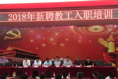 成都機電工程學校2024年第二學期新教師崗前培訓