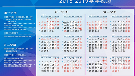 甘肅民族師范學(xué)院2020年校歷及寒假放假時間安排 什么時候放寒假  