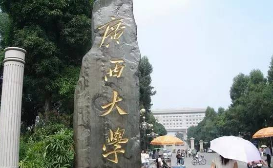 廣西大學(xué)怎么樣 評(píng)價(jià)排名好不好(10條)