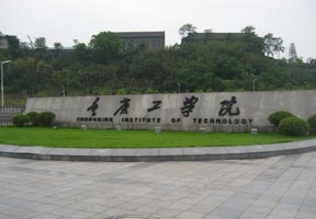 重慶理工大學(xué)